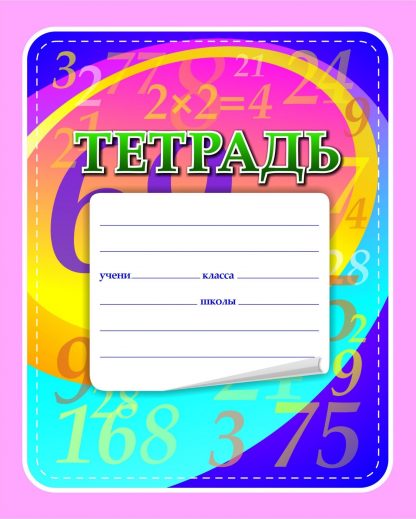Купить Тетрадь по математике (с таблицей умножения) в Москве по недорогой цене