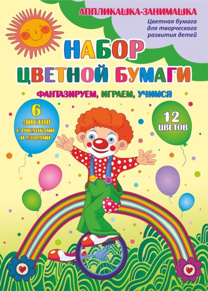 Купить Набор цветной бумаги в Москве по недорогой цене