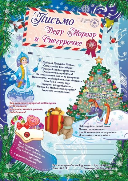 Купить Письмо Деду Морозу и Снегурочке в Москве по недорогой цене