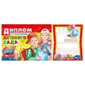 Купить Диплом об окончании детского сада в Москве по недорогой цене