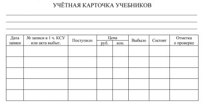 Купить Учетная карточка учебников (упаковка 100шт.) в Москве по недорогой цене