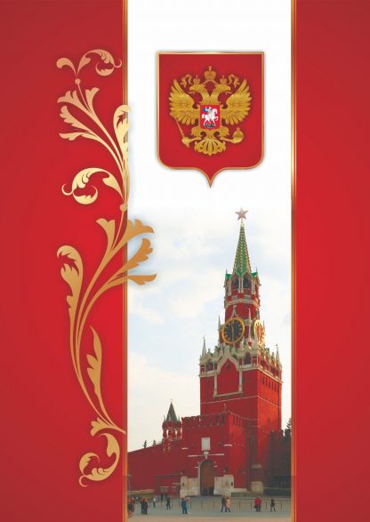 Купить Адресная папка "Московский Кремль" в Москве по недорогой цене