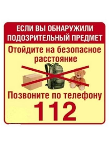 Купить Наклейка "Обнаружили подозрительный предмет - позвоните 112" в Москве по недорогой цене