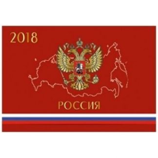 Купить Календарь настенный одноблочный "Государственная символика. Герб" 2018 в Москве по недорогой цене