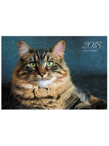 Купить Календарь настенный одноблочный "Домашние любимцы. Пушистый кот" 2018 в Москве по недорогой цене