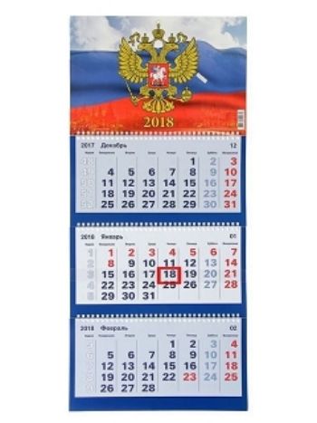 Купить Календарь квартальный "Госсимволика" 2018 в Москве по недорогой цене