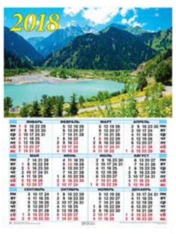 Купить Календарь настенный "Горное озеро" 2018 в Москве по недорогой цене