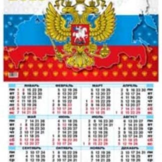 Купить Календарь настенный "Госсимволика 1" 2018 в Москве по недорогой цене