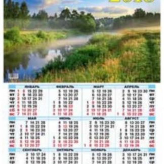 Купить Календарь настенный "Туман над рекой" 2018 в Москве по недорогой цене