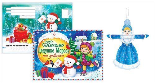 Купить Письмо Дедушке Морозу от девочки в Москве по недорогой цене