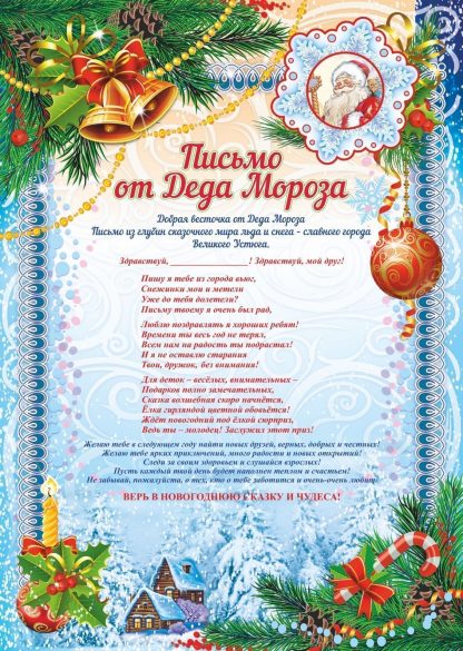 Купить Письмо от Деда Мороза и Снегурочки (с глиттерным лаком) в Москве по недорогой цене