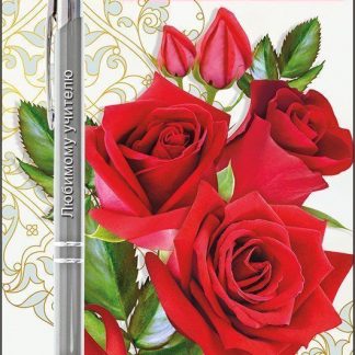Купить Подарочная ручка "Любимому учителю" в Москве по недорогой цене