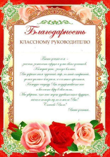 Купить Благодарность первой учительнице в Москве по недорогой цене