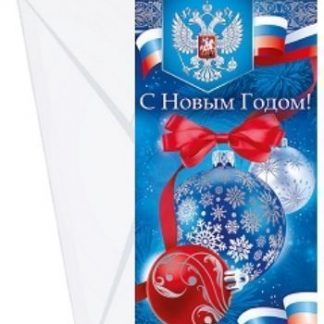 Купить Открытка "С Новым Годом!" российская символика в Москве по недорогой цене