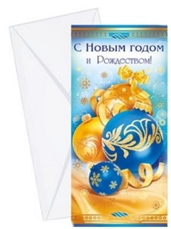 Купить Открытка "С Новым годом и Рождеством!" в Москве по недорогой цене