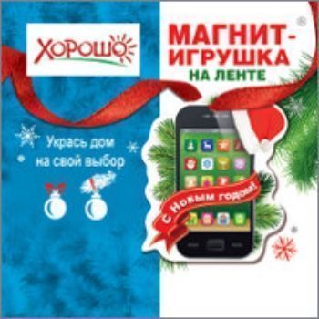 Купить Магнит на ленте "С Новым годом!" в Москве по недорогой цене