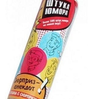 Купить Хлопушка новогодняя с сюрпризом "Шутка юмора" в Москве по недорогой цене