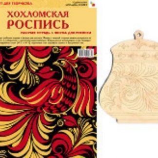 Купить Хохломская роспись в Москве по недорогой цене