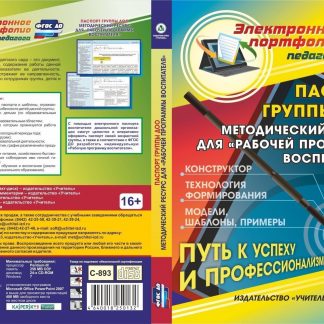 Купить Паспорт группы ДОО. Программа для установки через Интернет в Москве по недорогой цене