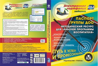 Купить Паспорт группы ДОО. Программа для установки через Интернет в Москве по недорогой цене