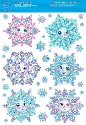 Купить Набор оформительских наклеек "Волшебные снежинки" в Москве по недорогой цене