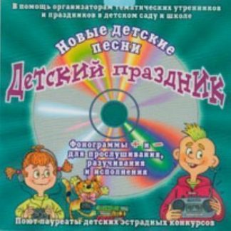 Купить Компакт-диск "День Победы" в Москве по недорогой цене