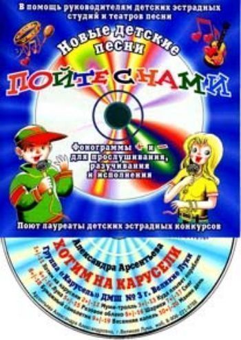 Купить Компакт-диск "Хотим на карусели". Для детей от 6 до 12 лет. в Москве по недорогой цене