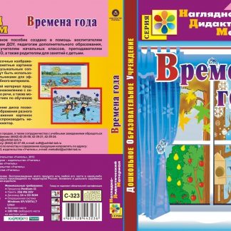 Купить Времена года. Компакт-диск для компьютера в Москве по недорогой цене