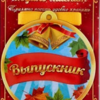 Купить Медаль- магнит "Выпускник" в Москве по недорогой цене