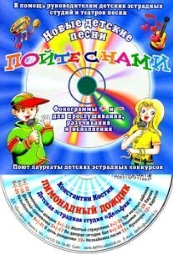 Купить Компакт-диск "Лимонадный дождик". Для детей от 6 до 10 лет. в Москве по недорогой цене