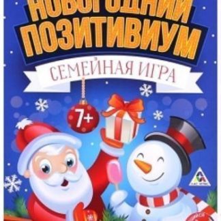 Купить Игра-бродилка со скретч слоем "Новогодний позитивиум" в Москве по недорогой цене