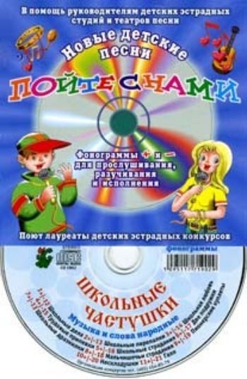 Купить Компакт-диск "Школьные частушки". в Москве по недорогой цене