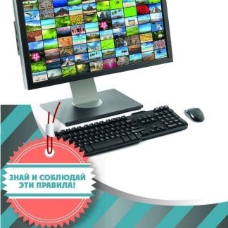 Купить Памятка ученику "Медиабезопасность: персональный компьютер" в Москве по недорогой цене
