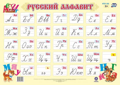 Купить Обучающий плакат "Русский алфавит" в Москве по недорогой цене