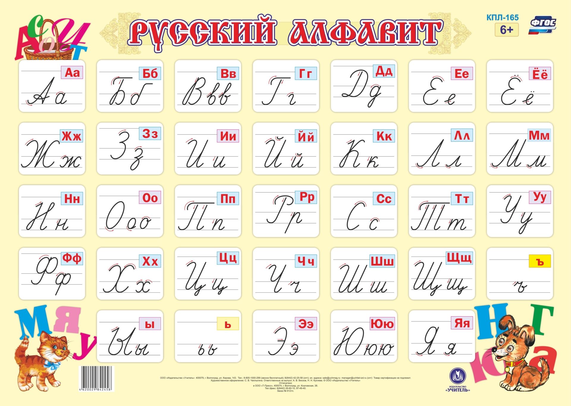 Русский алфавит от а до я прописные и печатные буквы