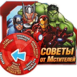 Купить Магнит-предсказание "Советы от Мстителей" в Москве по недорогой цене