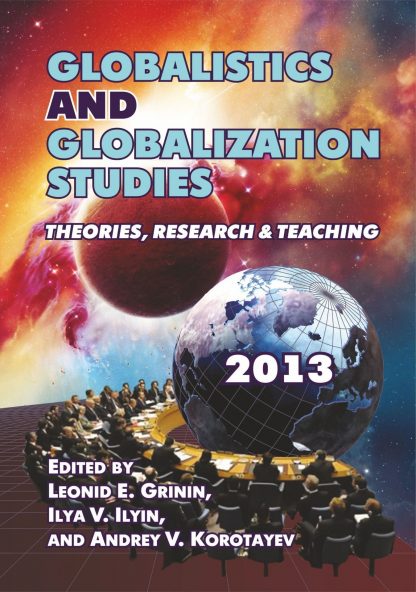 Купить Globalistics and globalization studies: Theories