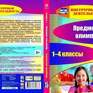 Купить Предметные олимпиады. 1-4 классы. Компакт-диск для компьютера в Москве по недорогой цене