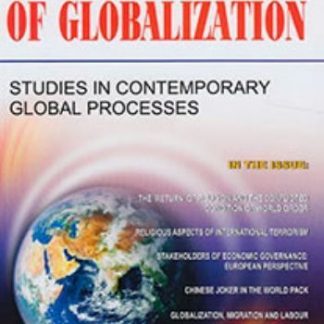 Купить Age of Globalization. "Век глобализации" на английском языке. № 3 2013 г. в Москве по недорогой цене