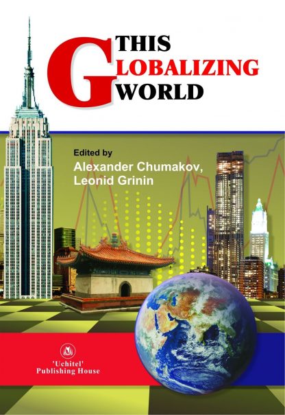 Купить This globalizing world в Москве по недорогой цене