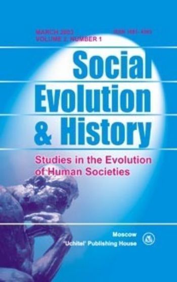 Купить Social Evolution & History. Volume 2. Number 1. Международный журнал в Москве по недорогой цене