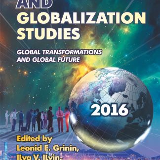 Купить Globalistics and Globalization Studies: Global Transformations and Global Future. Yearbook в Москве по недорогой цене